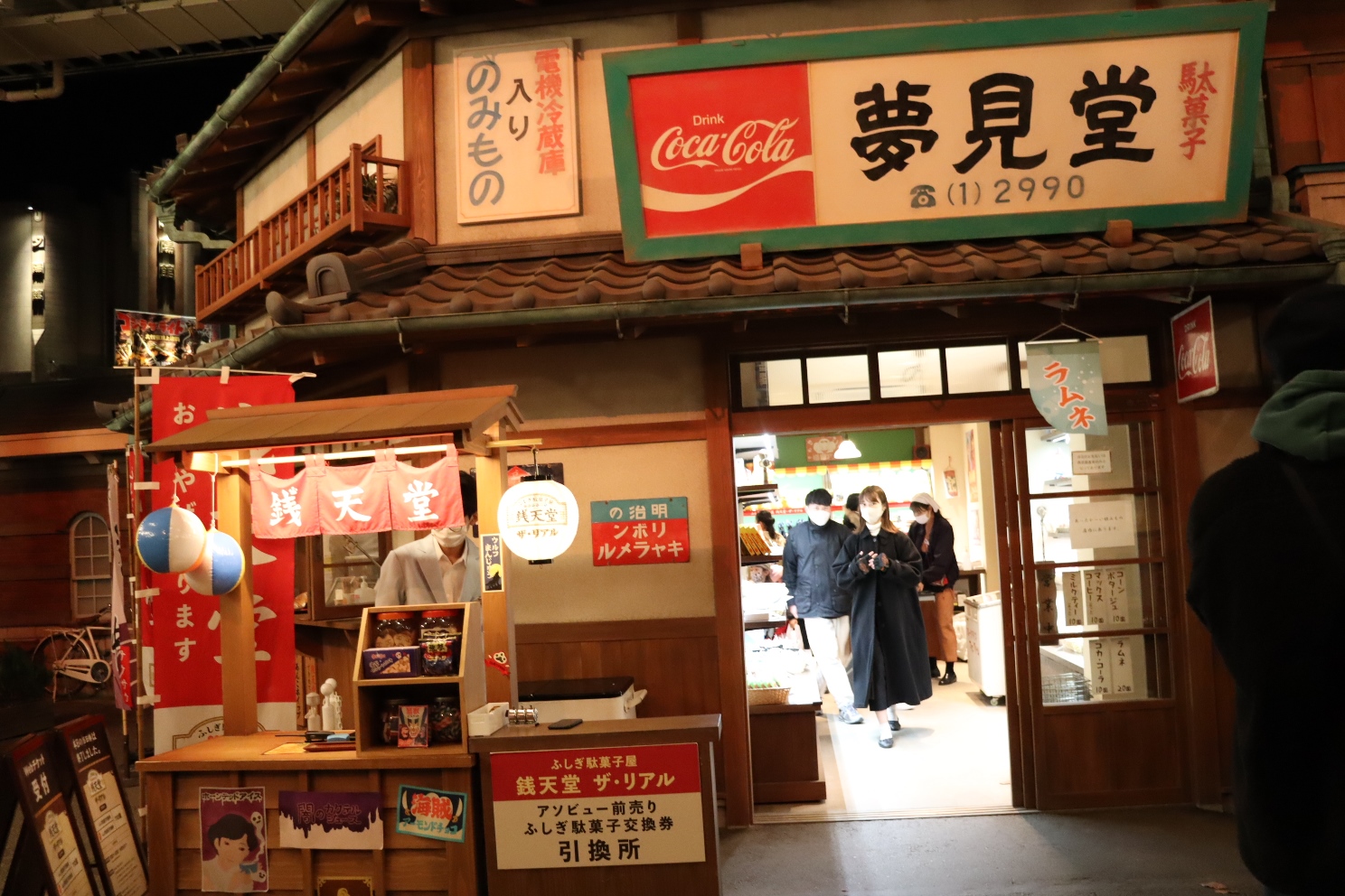 西武園ゆうえんち 夕日の丘商店街 夢見堂