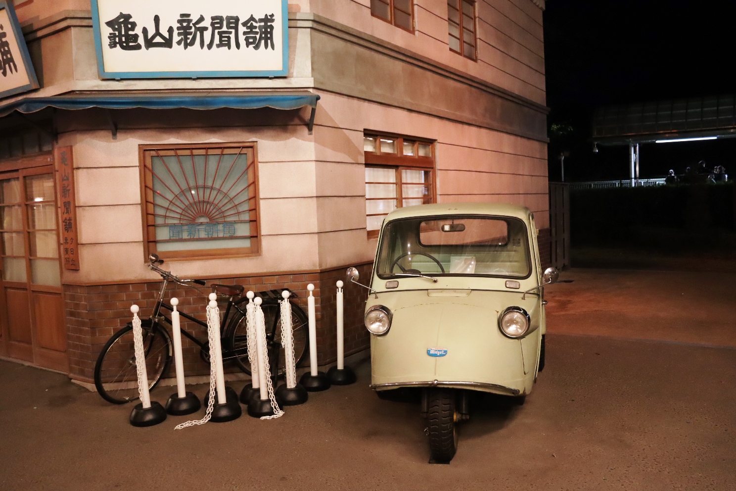 西武園ゆうえんち 夕日の丘商店街 亀山新聞舗