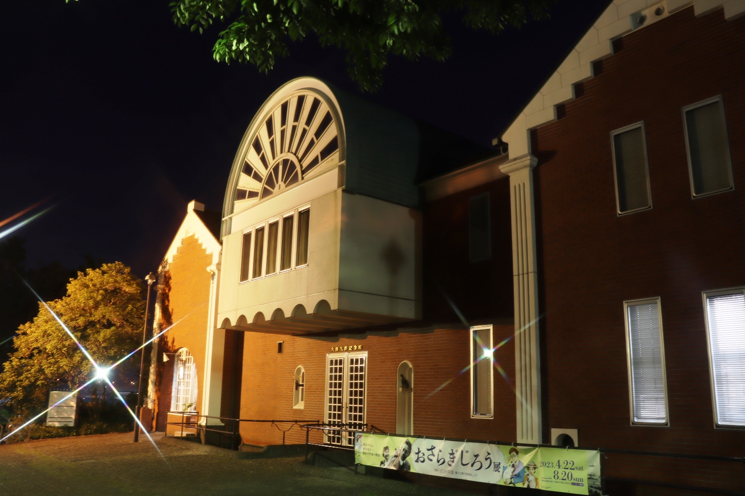 山手町 横浜山手西洋館 大佛次郎記念館