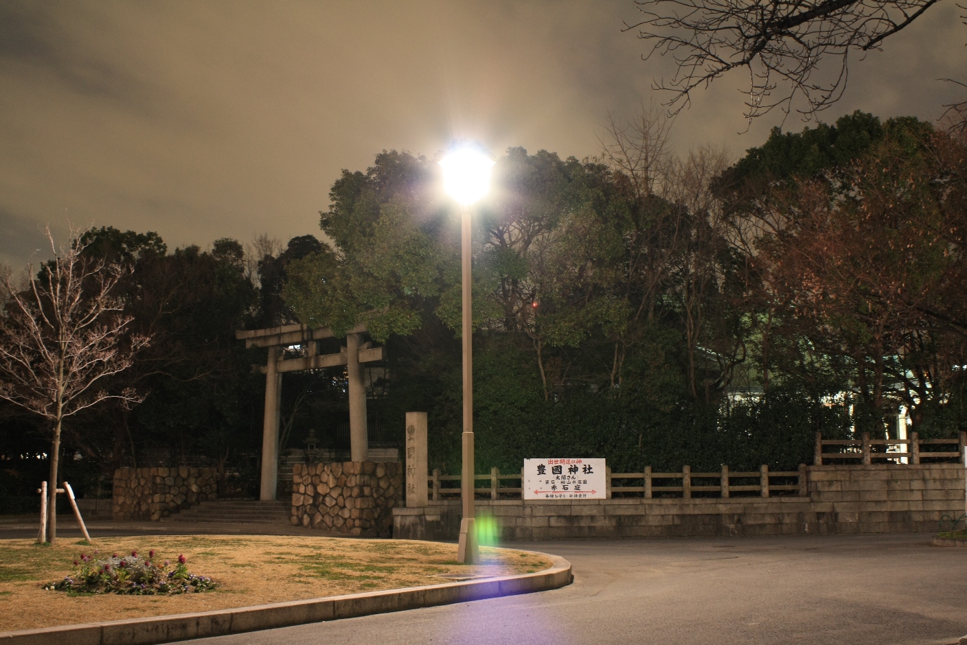 大阪城パークセンター 大阪城公園 豊国神社